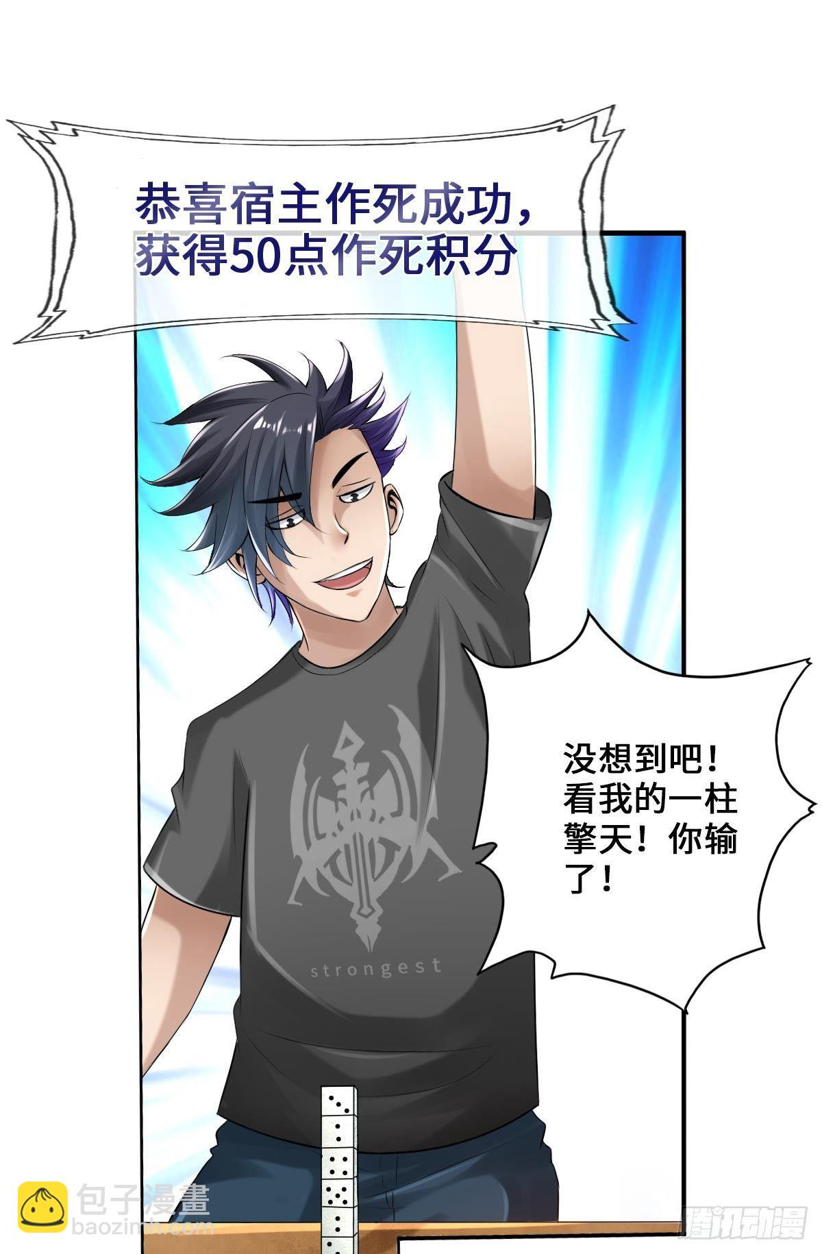 最強作死系統 - 畫下勝利的喜悅(1/2) - 5