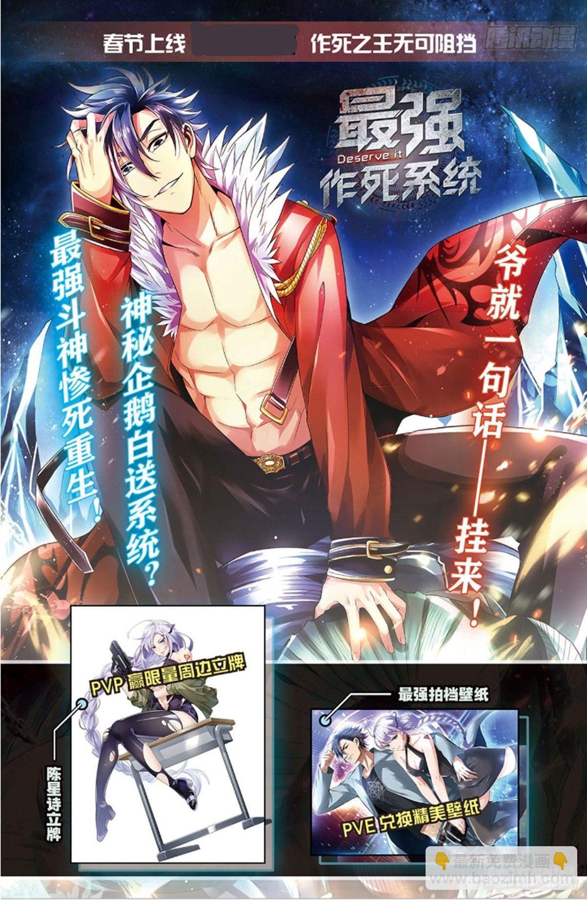 最強作死系統 - 畫下勝利的喜悅(1/2) - 8