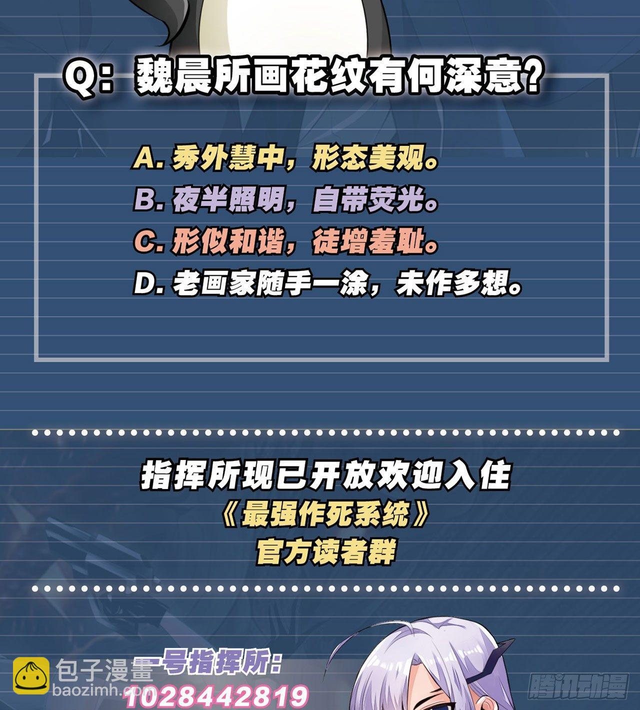 最強作死系統 - 畫下勝利的喜悅(2/2) - 1