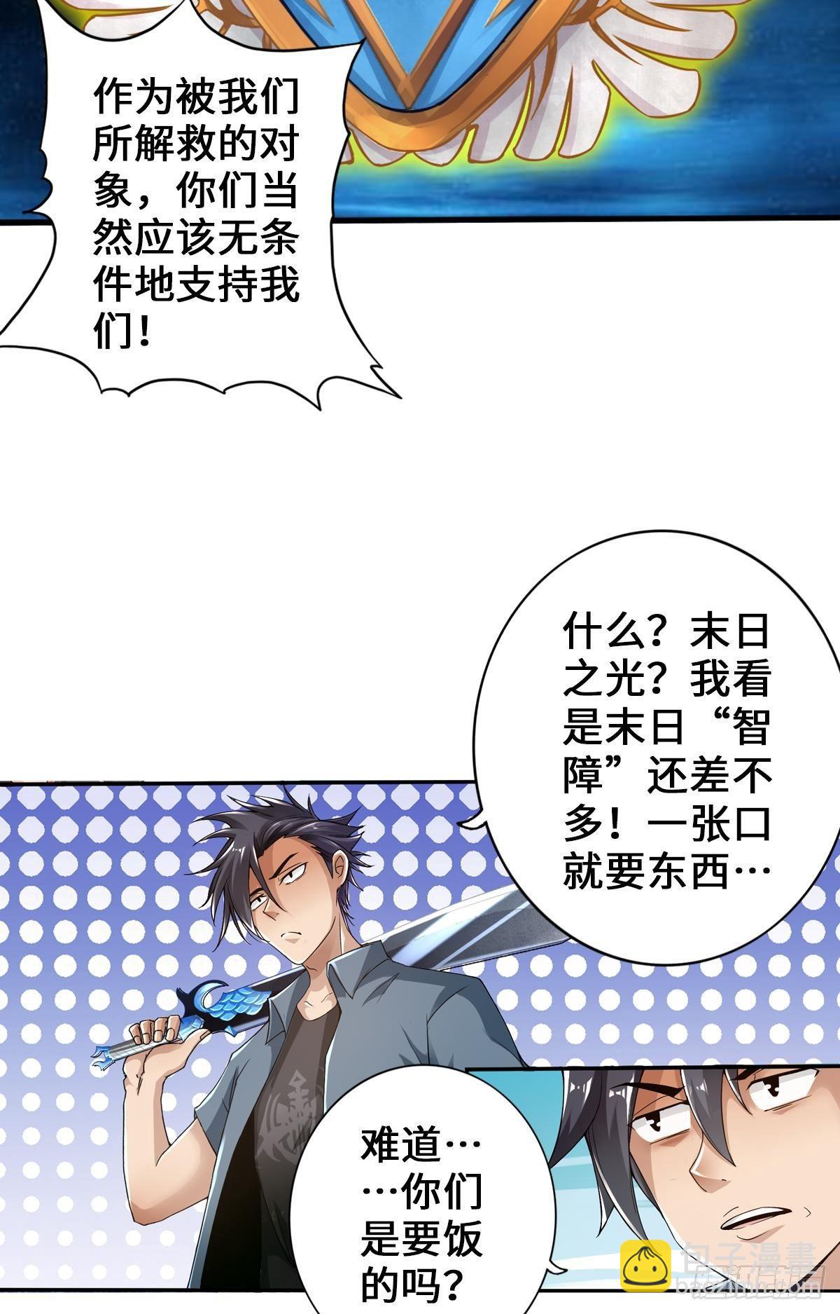 最強作死系統 - 專業團隊不請自來(1/2) - 1