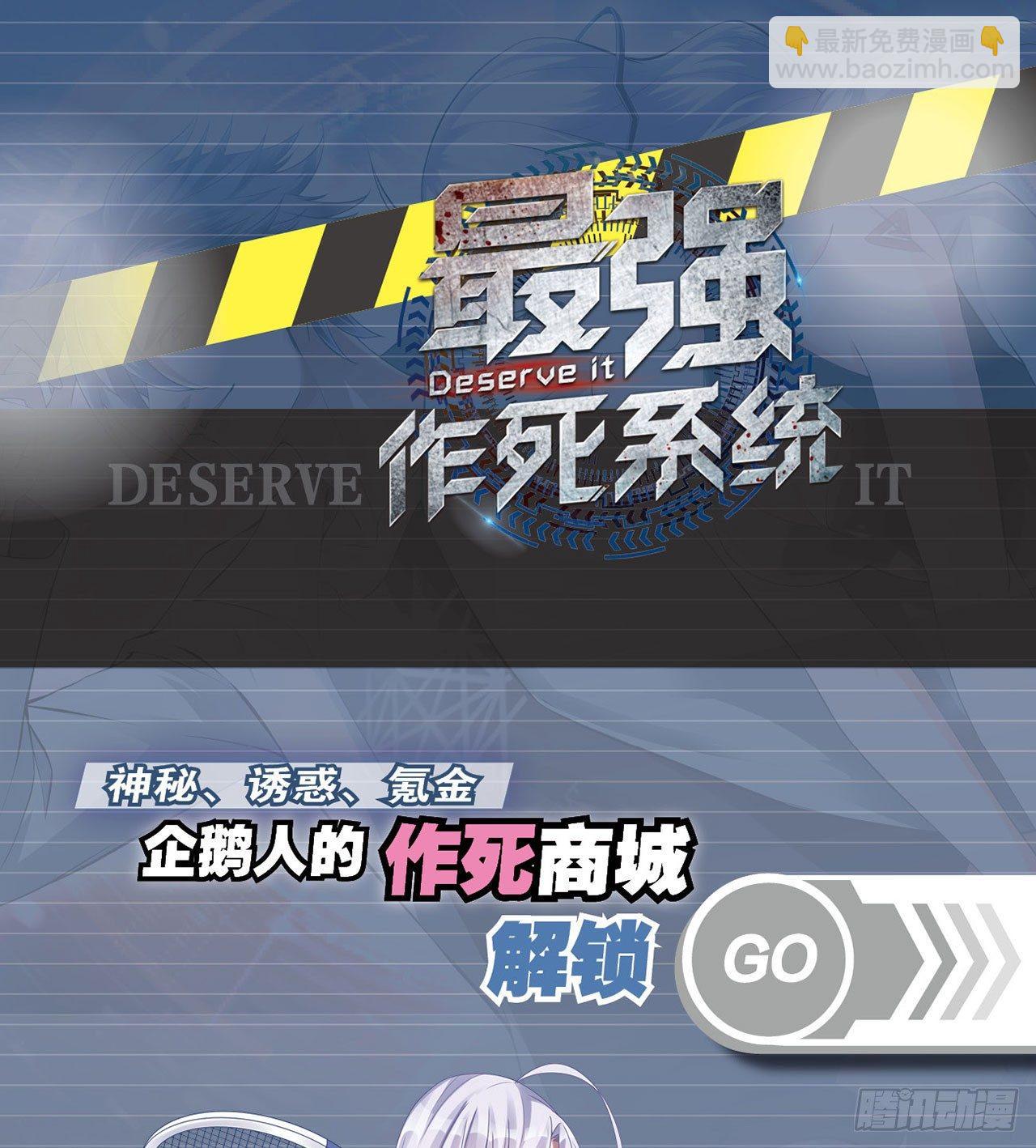 最強作死系統 - 專業團隊不請自來(1/2) - 7