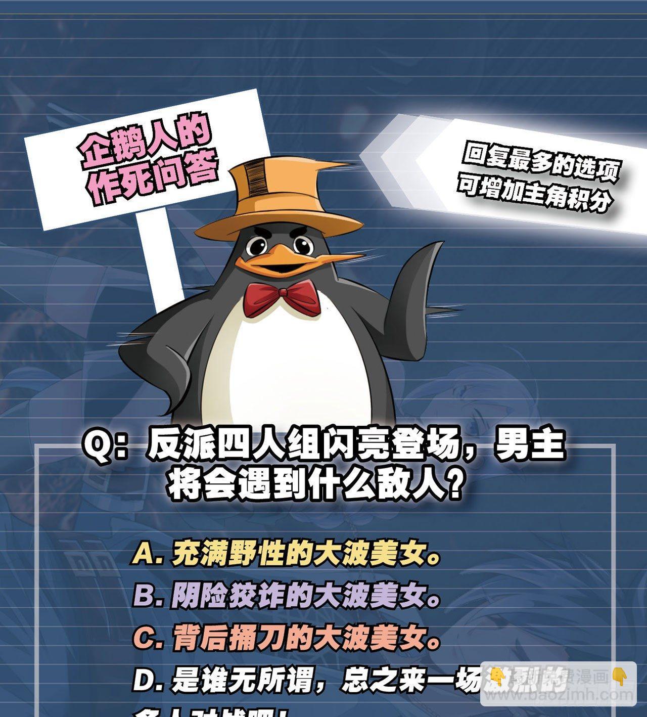 最強作死系統 - 專業團隊不請自來(2/2) - 2