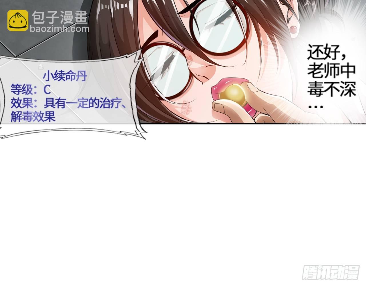 最強作死系統 - 幫你把毒吸出來(1/2) - 8