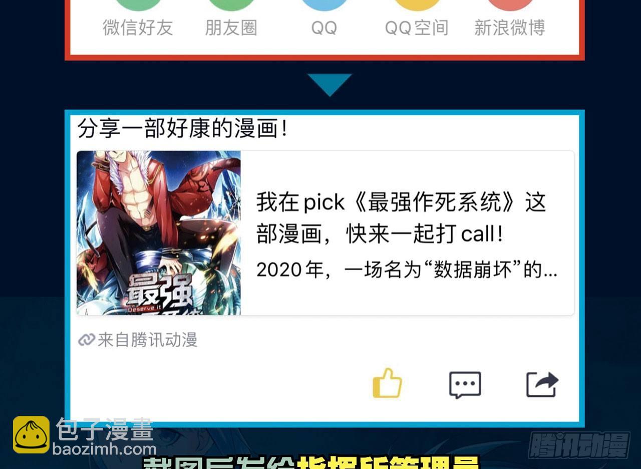 最強作死系統 - 幫你把毒吸出來(2/2) - 2