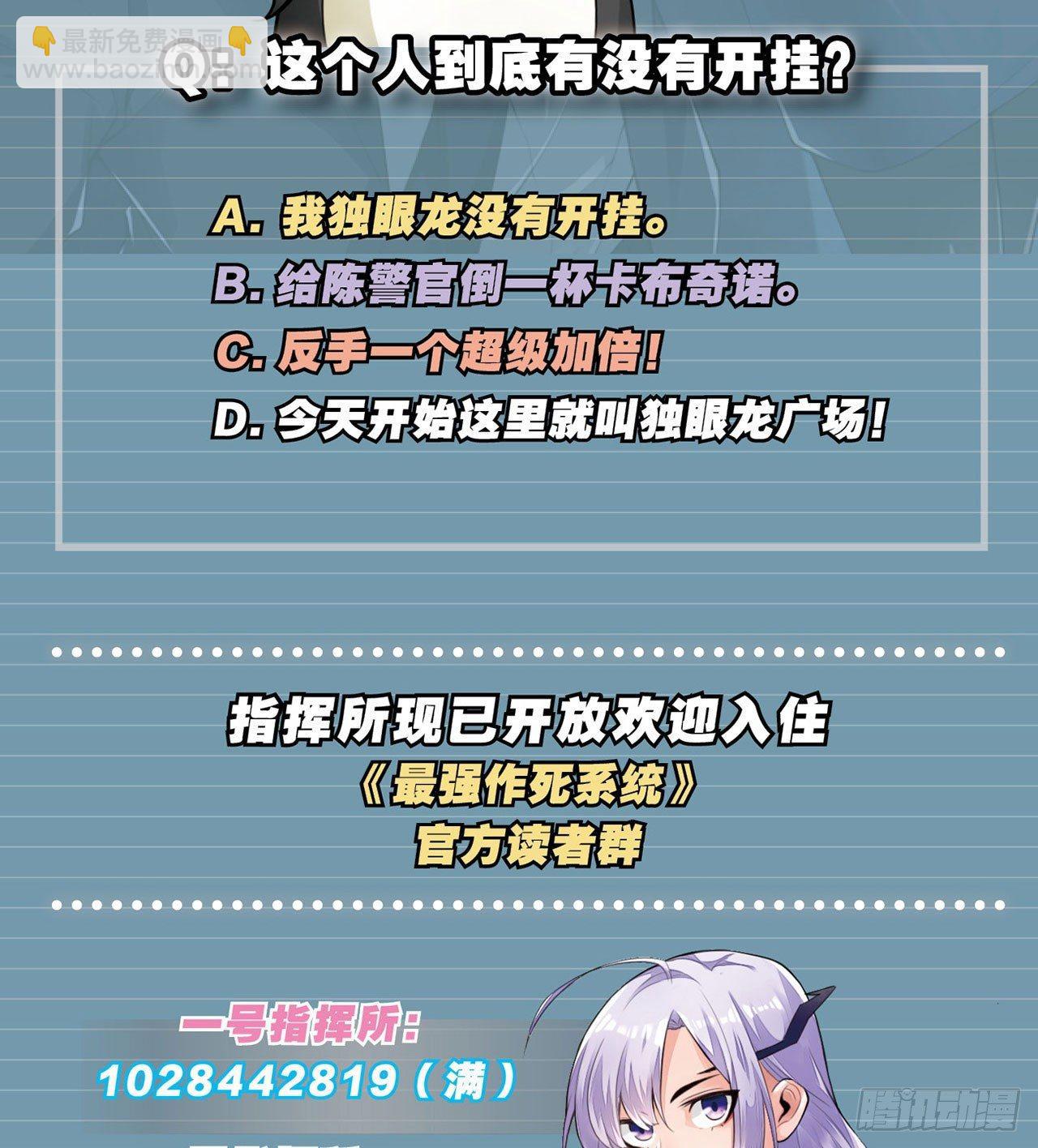 最強作死系統 - 我獨眼龍沒有開掛 - 6