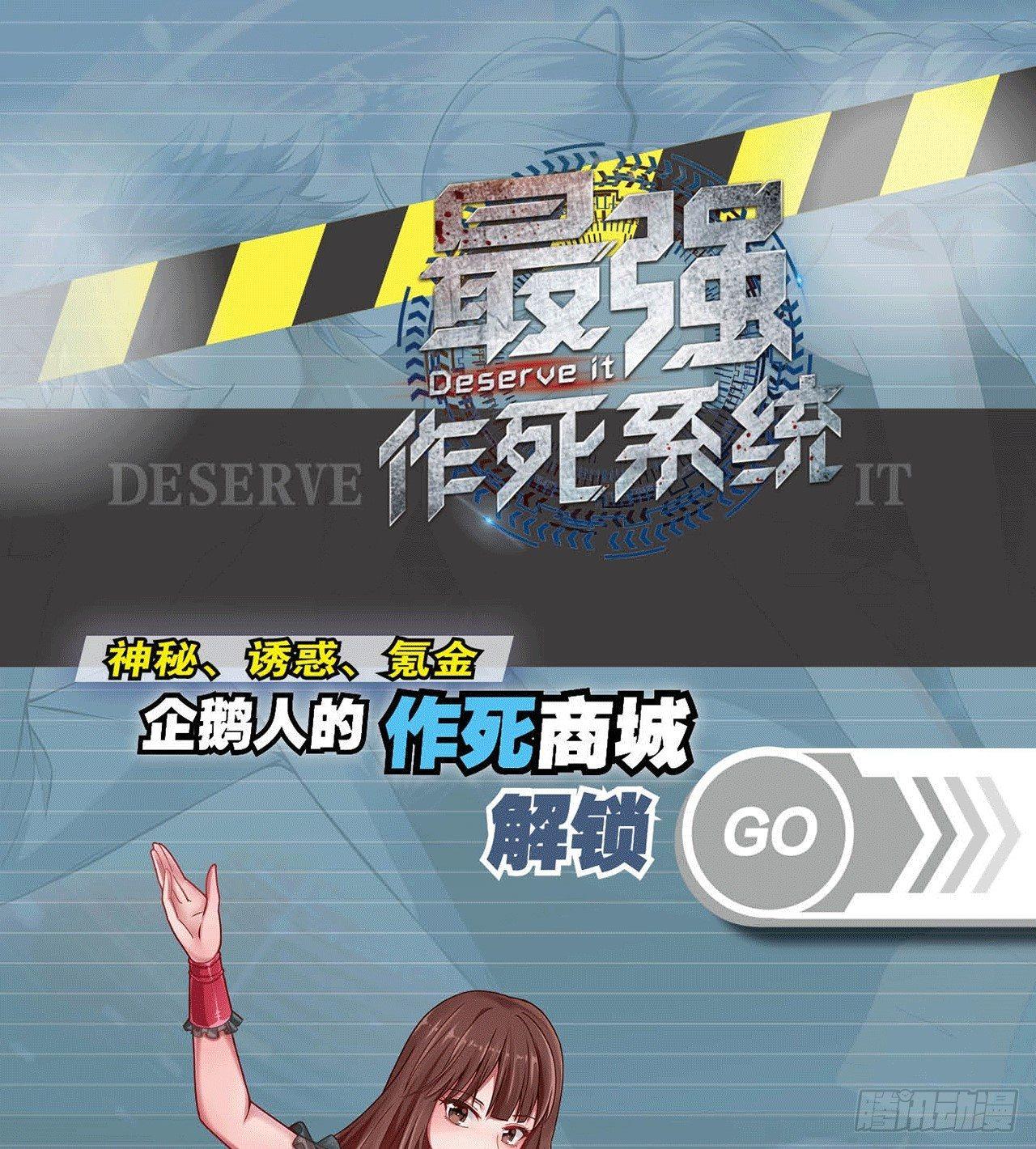 最強作死系統 - 毛多弱火 - 5