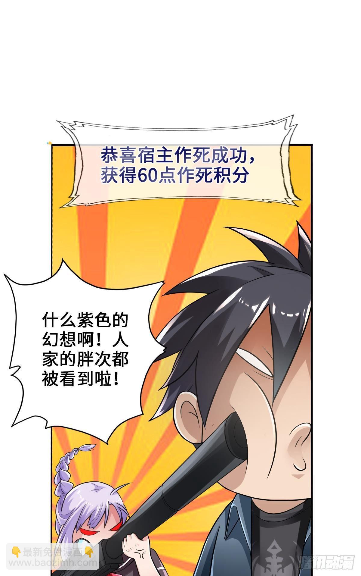 最強作死系統 - 毛多弱火 - 2