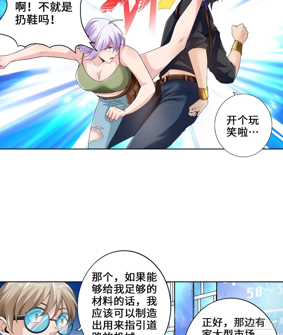 最強作死系統 - 那你很勇噢 - 2