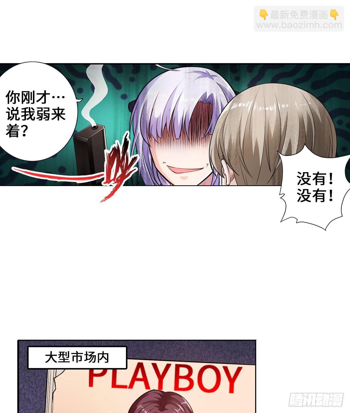 最強作死系統 - 那你很勇噢 - 5