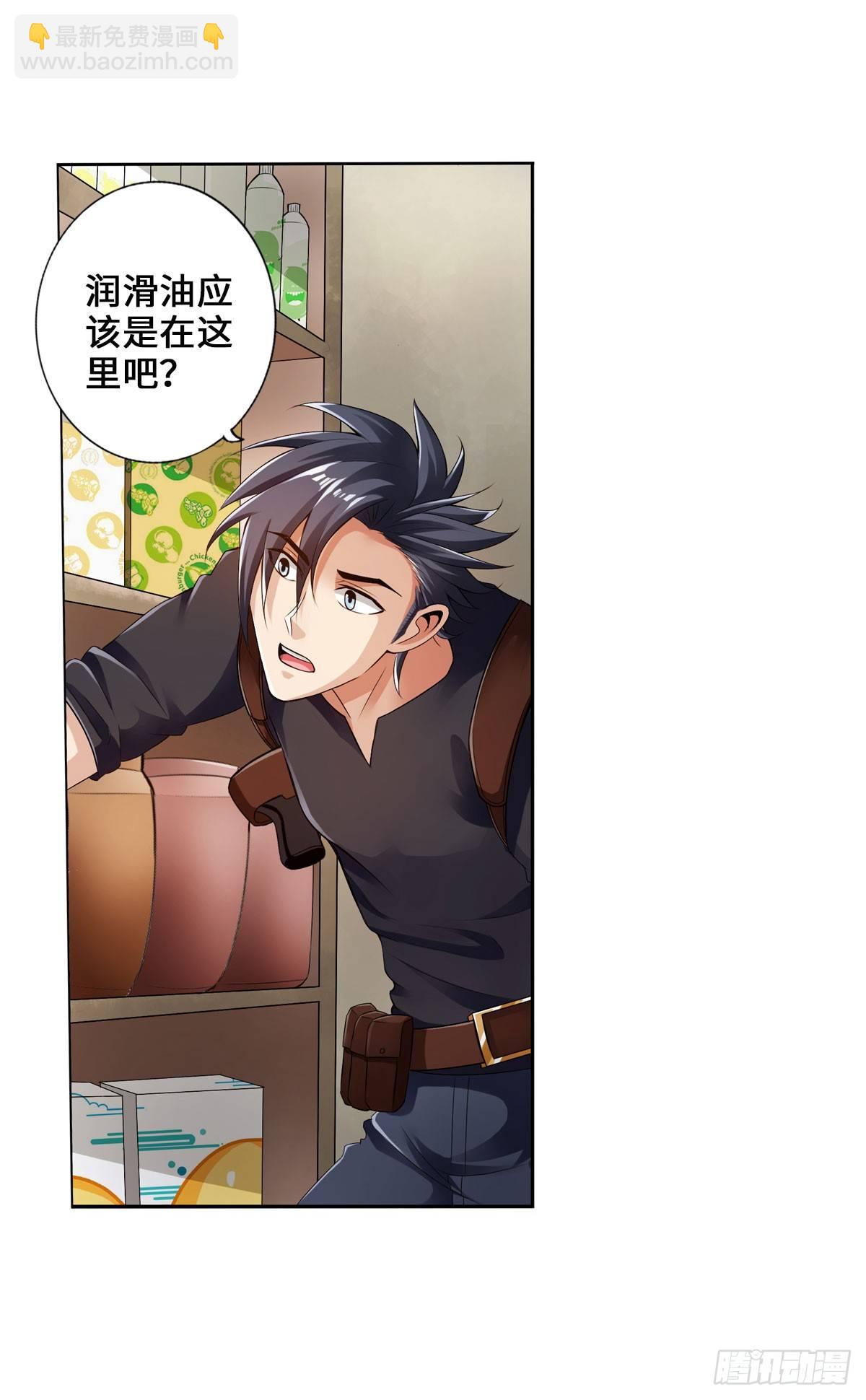 最強作死系統 - 那你很勇噢 - 5