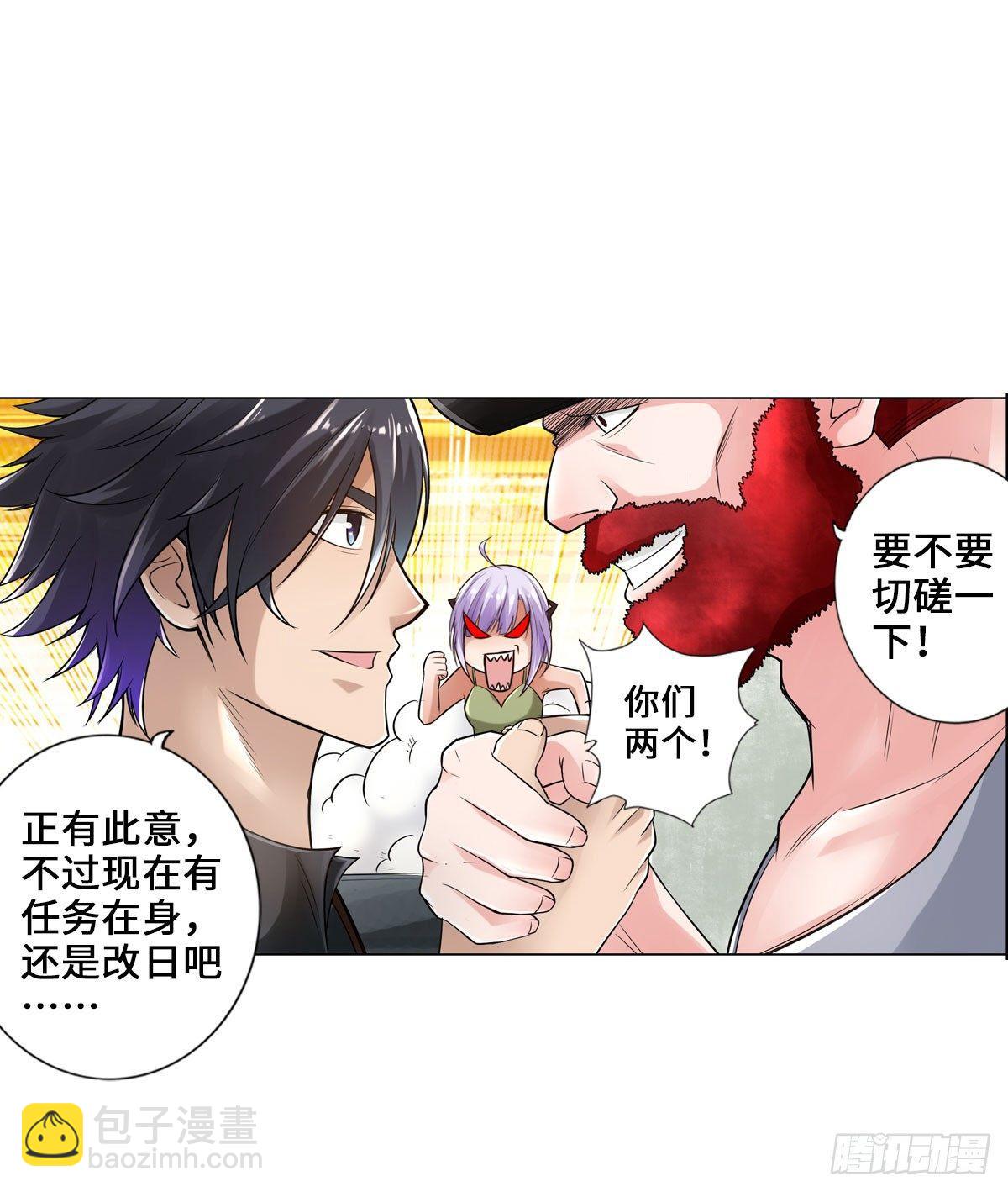 最強作死系統 - 那你很勇噢 - 6