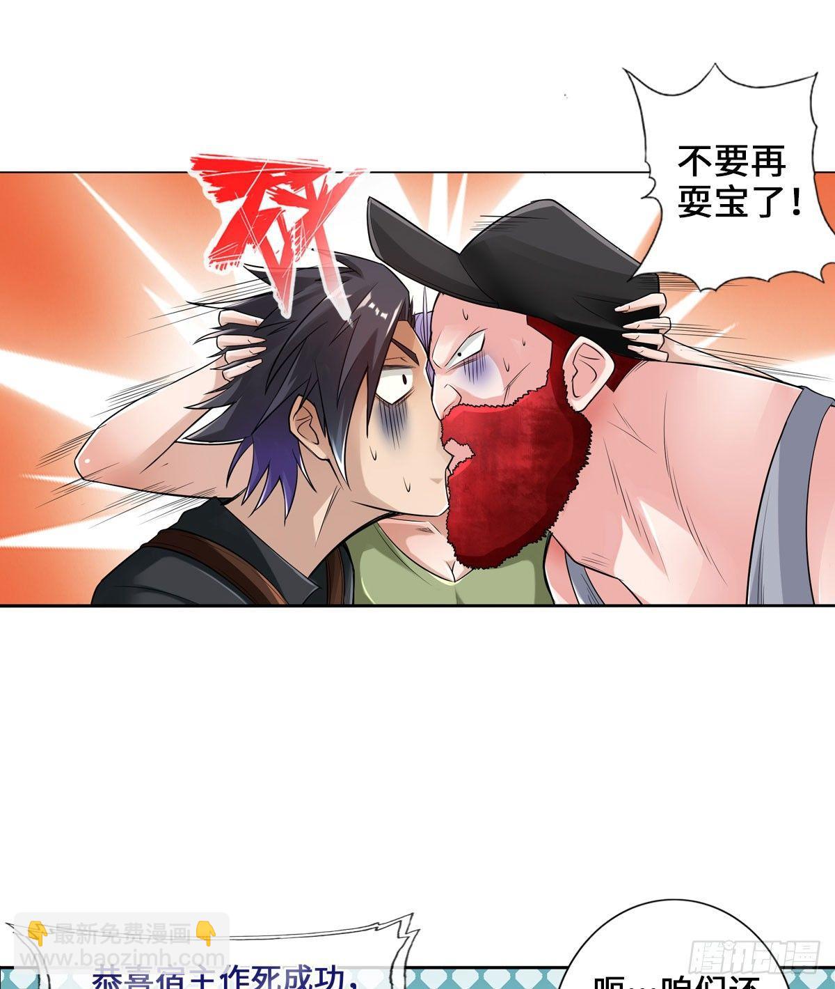 最強作死系統 - 那你很勇噢 - 7