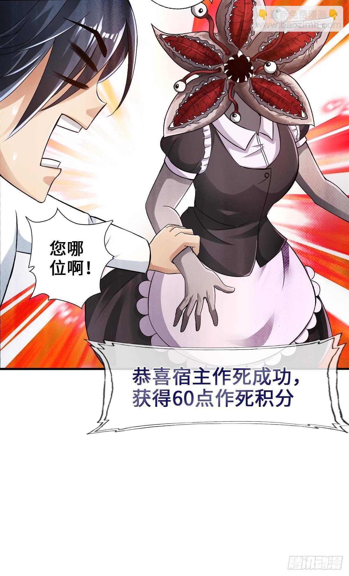 最強作死系統 - 證我絕學你算死得其所(1/2) - 1