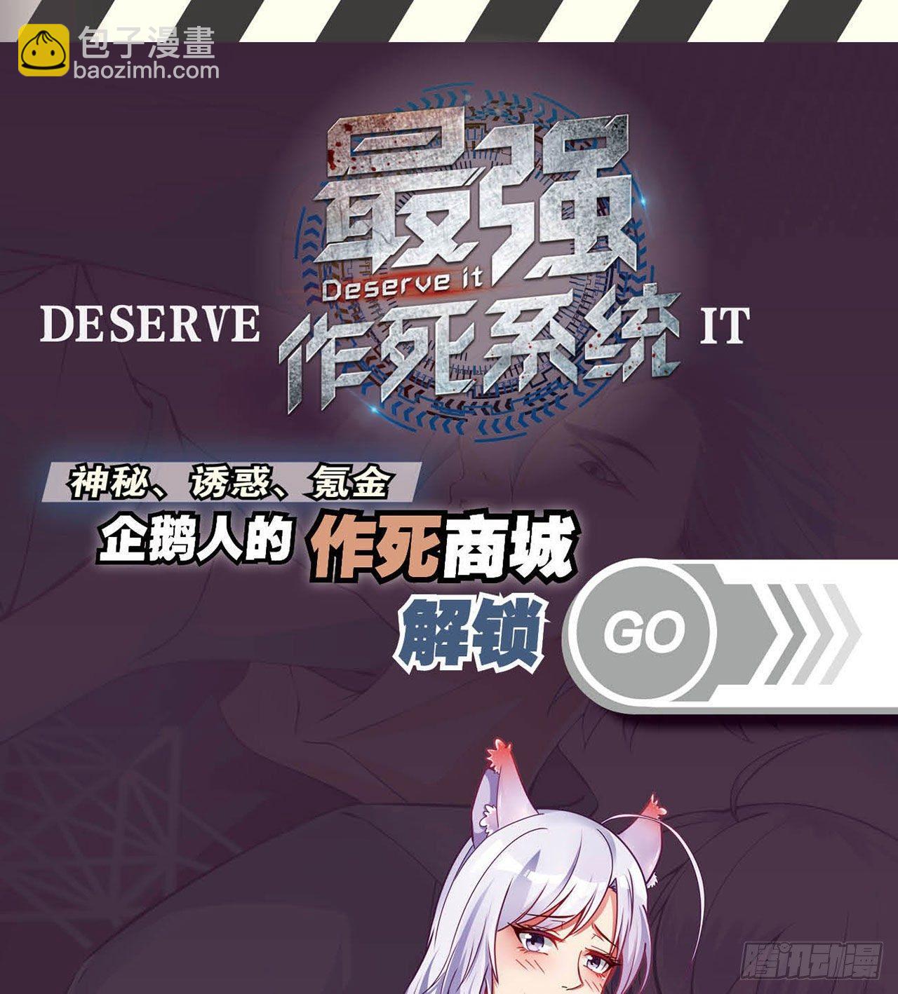 最強作死系統 - 證我絕學你算死得其所(2/2) - 1