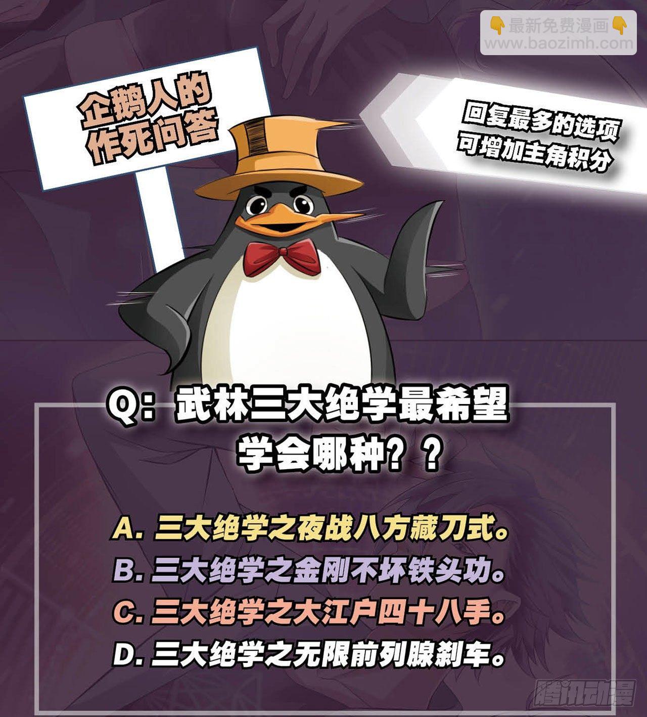 最強作死系統 - 證我絕學你算死得其所(2/2) - 1