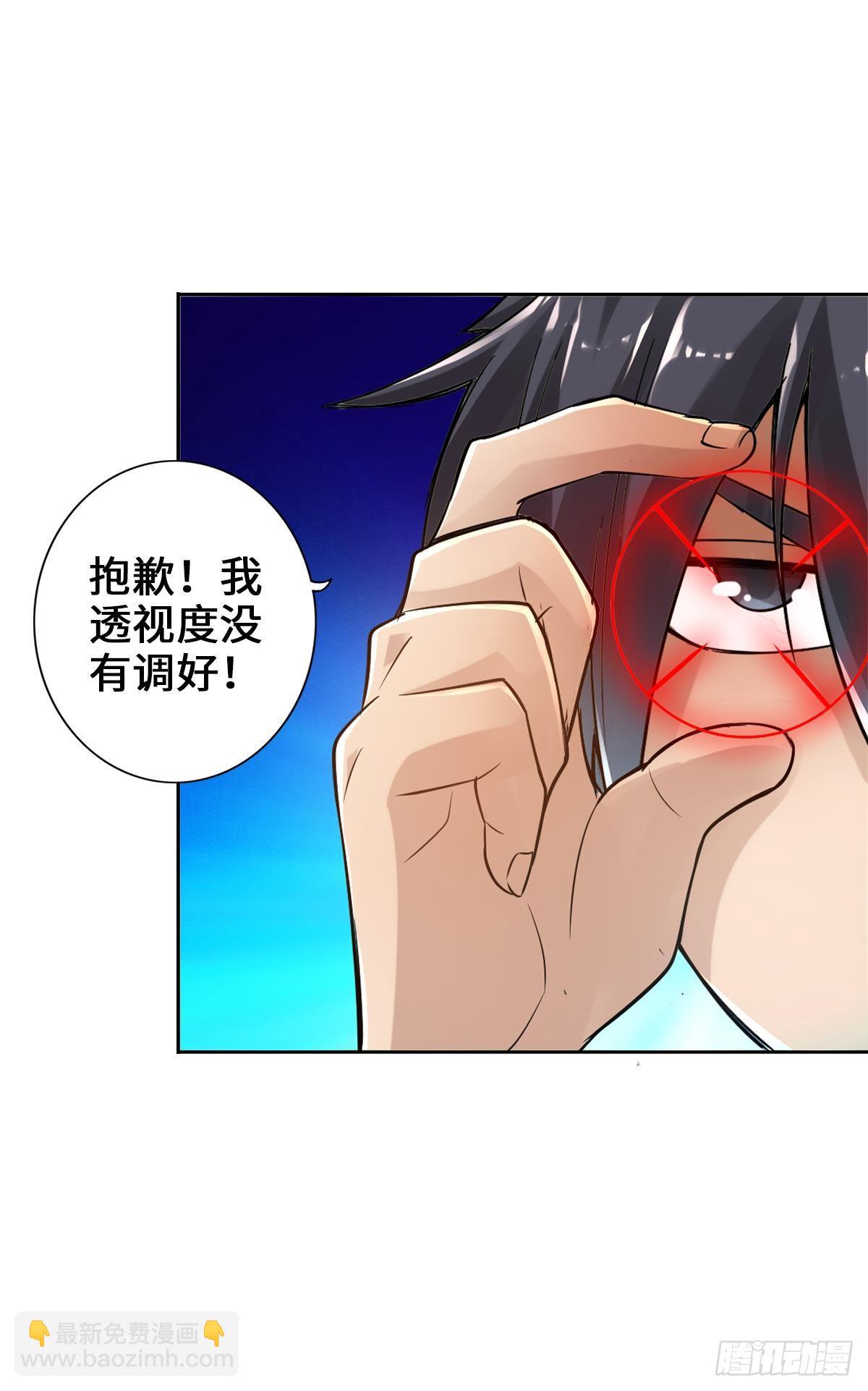 最強作死系統 - 我的眼睛會透視(1/2) - 7