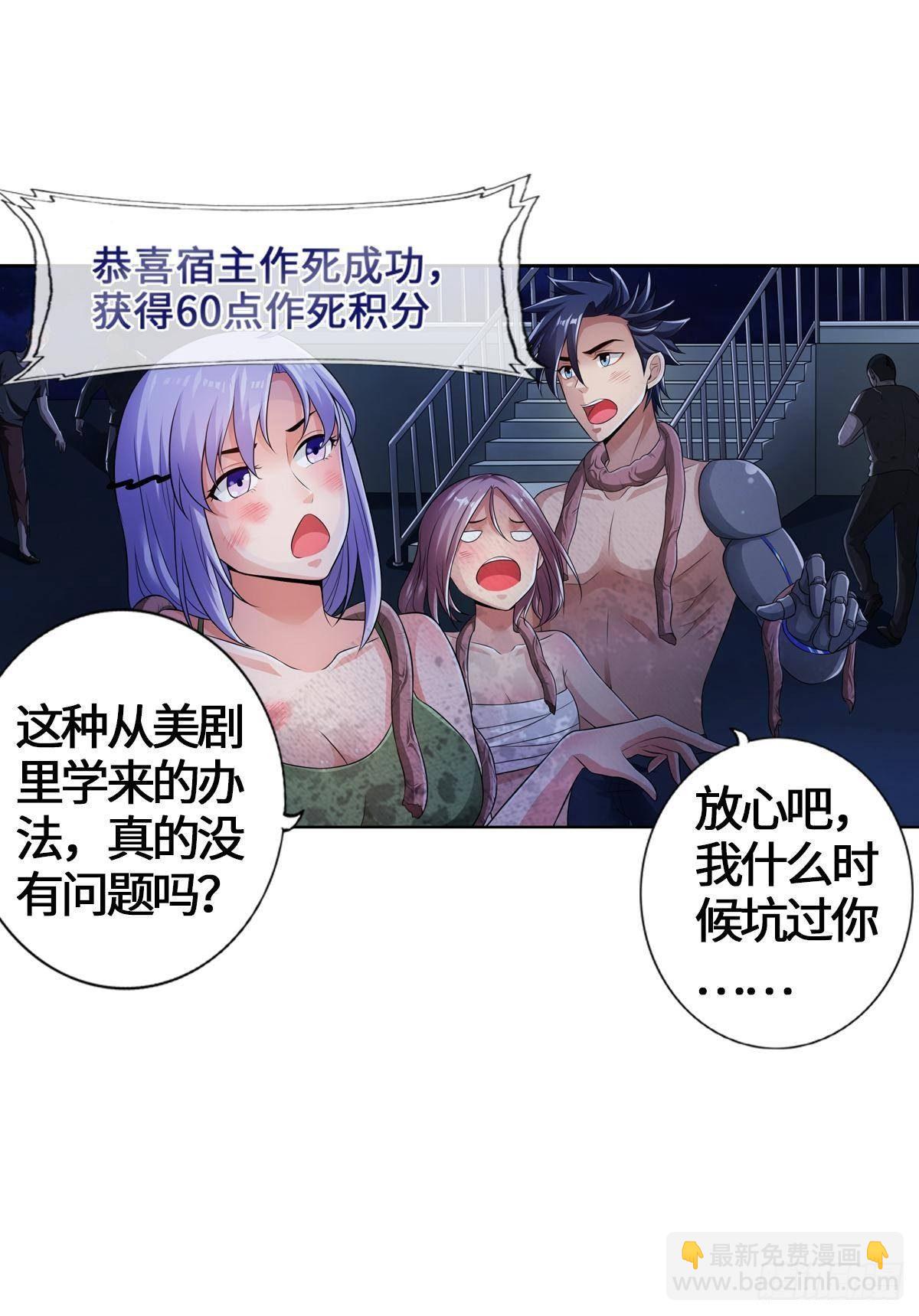 最強作死系統 - 阿巴阿巴阿巴 - 4