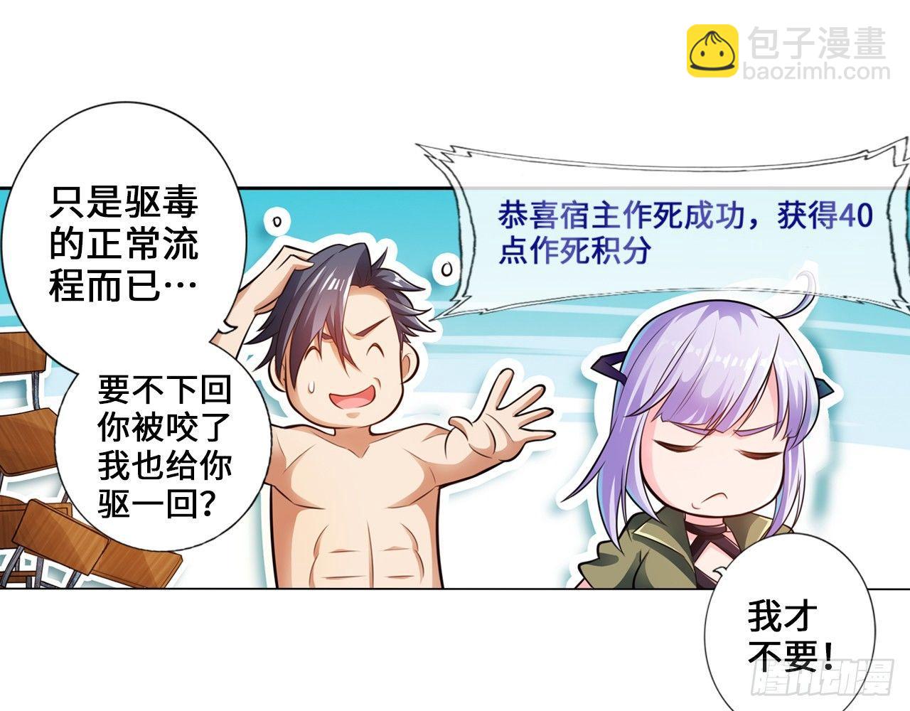 最強作死系統 - 運動短褲是浪漫(1/2) - 3