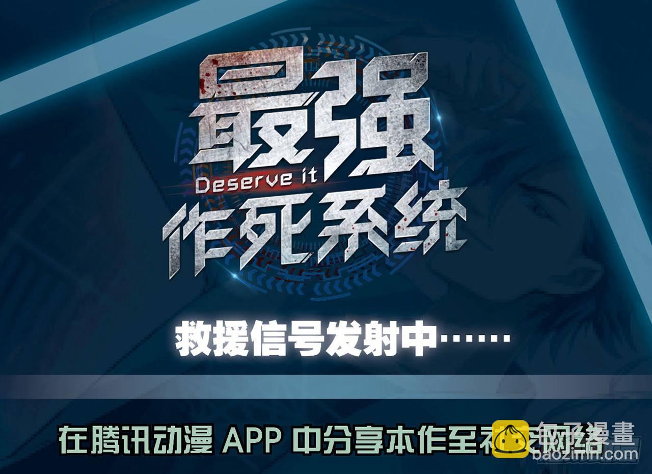 最強作死系統 - 運動短褲是浪漫(2/2) - 1