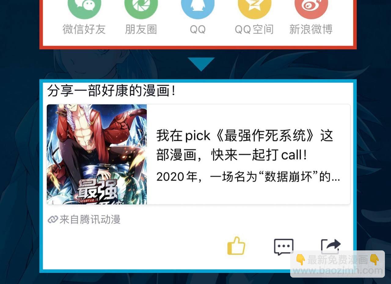 最強作死系統 - 運動短褲是浪漫(2/2) - 4