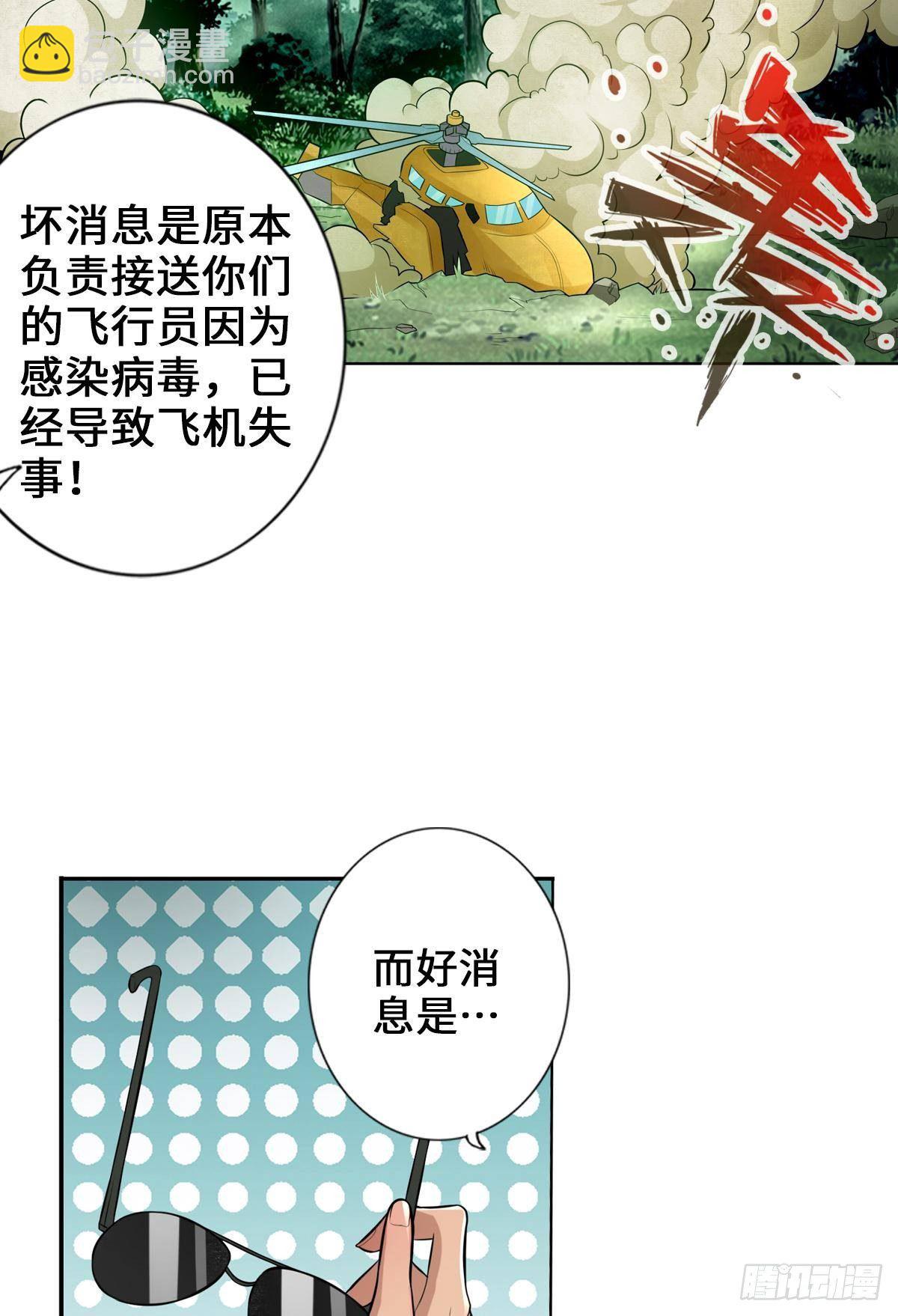 最強作死系統 - 她還是個孩子 - 1