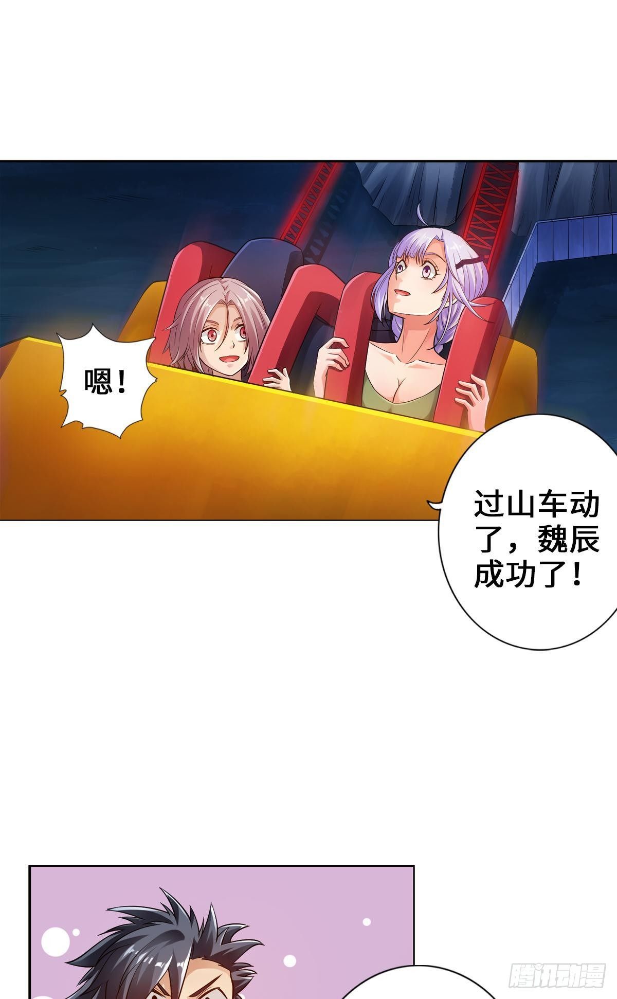 最強作死系統 - 她還是個孩子 - 6