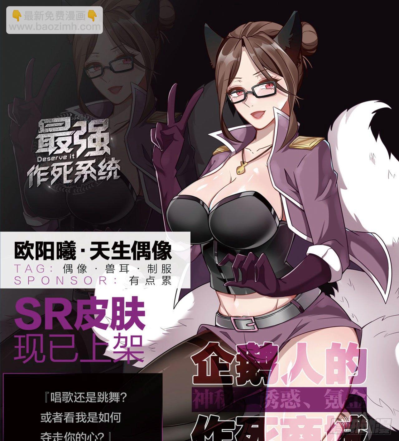 最強作死系統 - 她還是個孩子 - 2