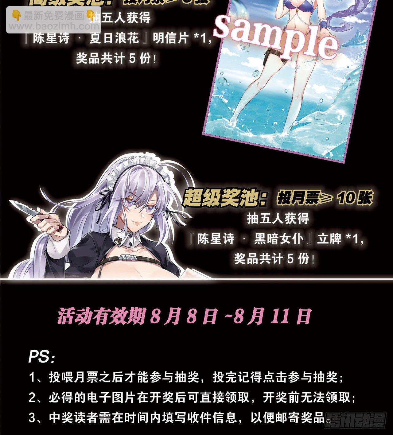 最強作死系統 - 她還是個孩子 - 4