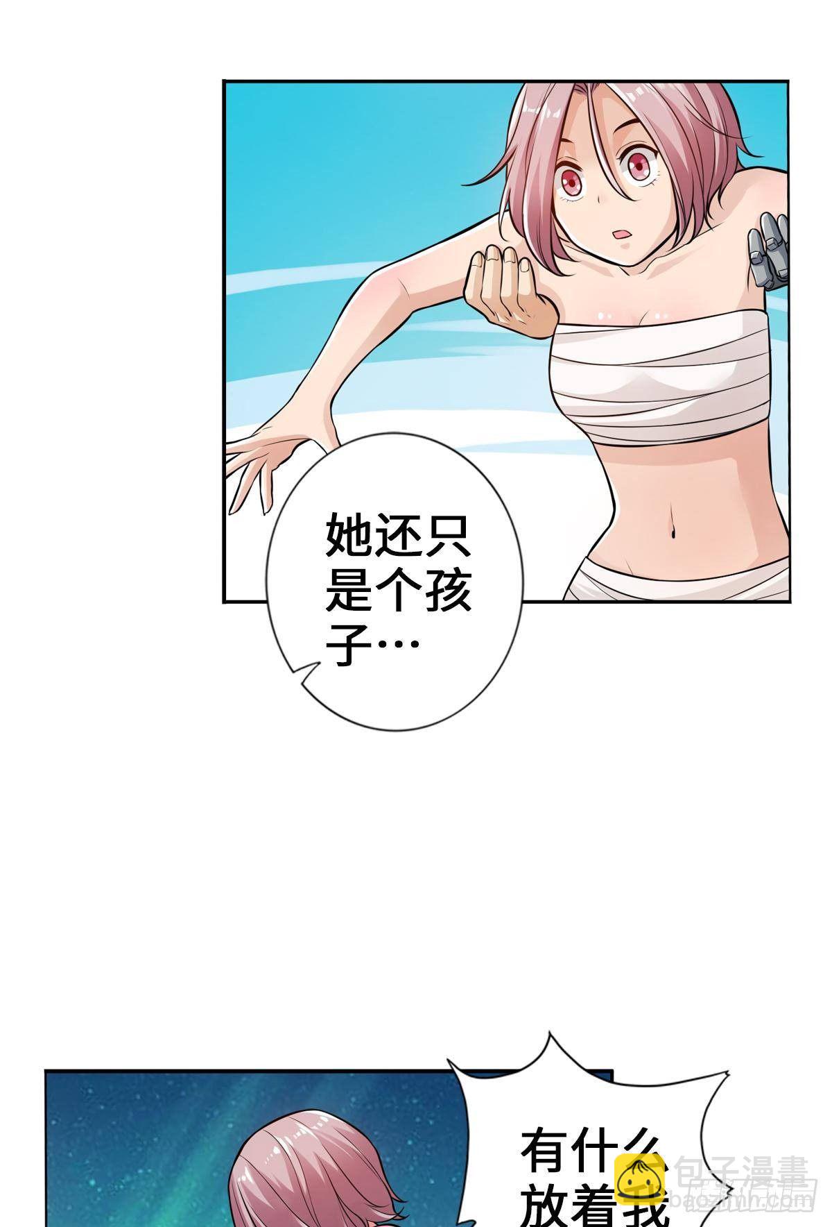 最強作死系統 - 她還是個孩子 - 7