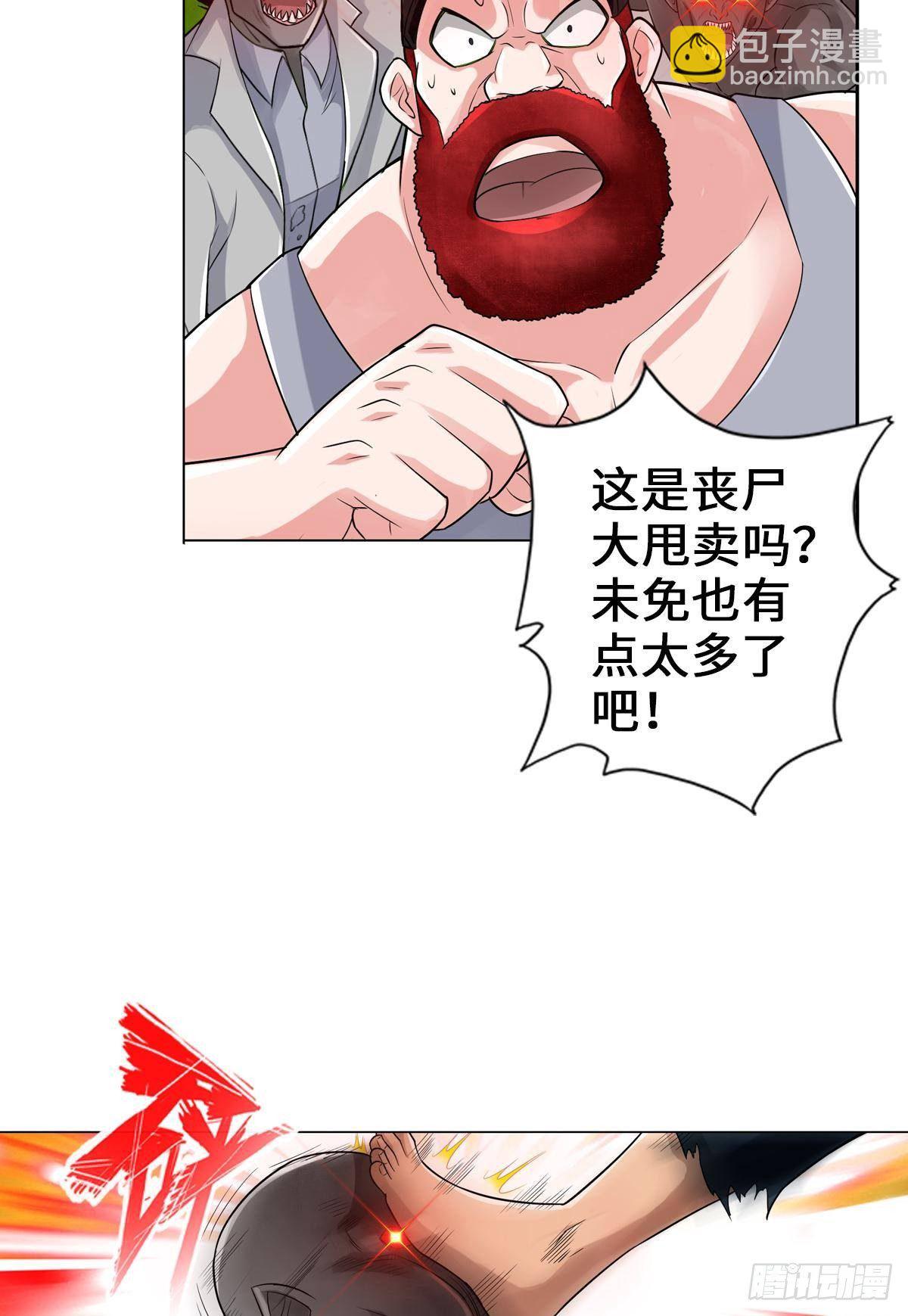 最強作死系統 - 任務瞭解，自爆開始 - 3