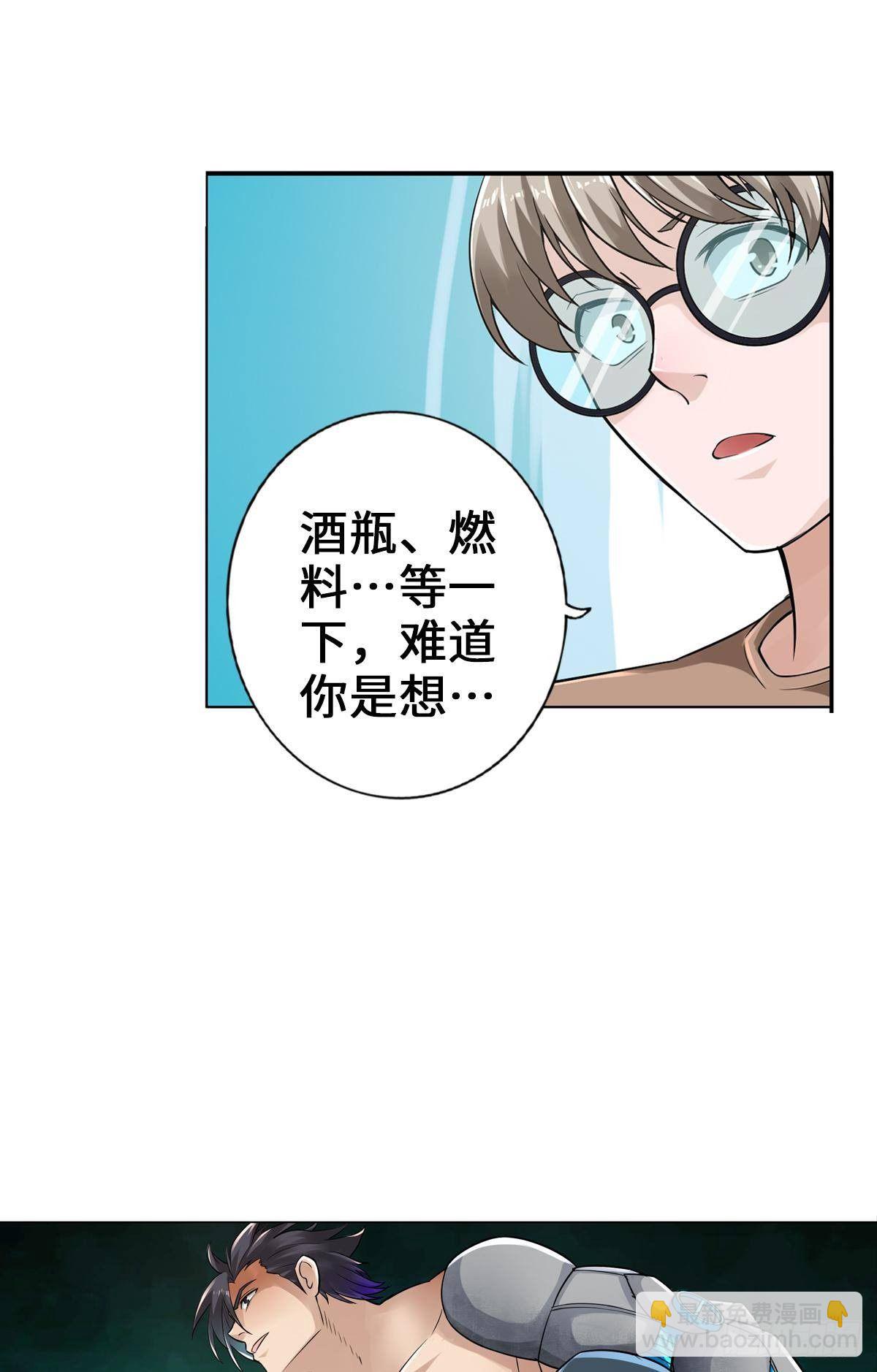 最強作死系統 - 任務瞭解，自爆開始 - 3