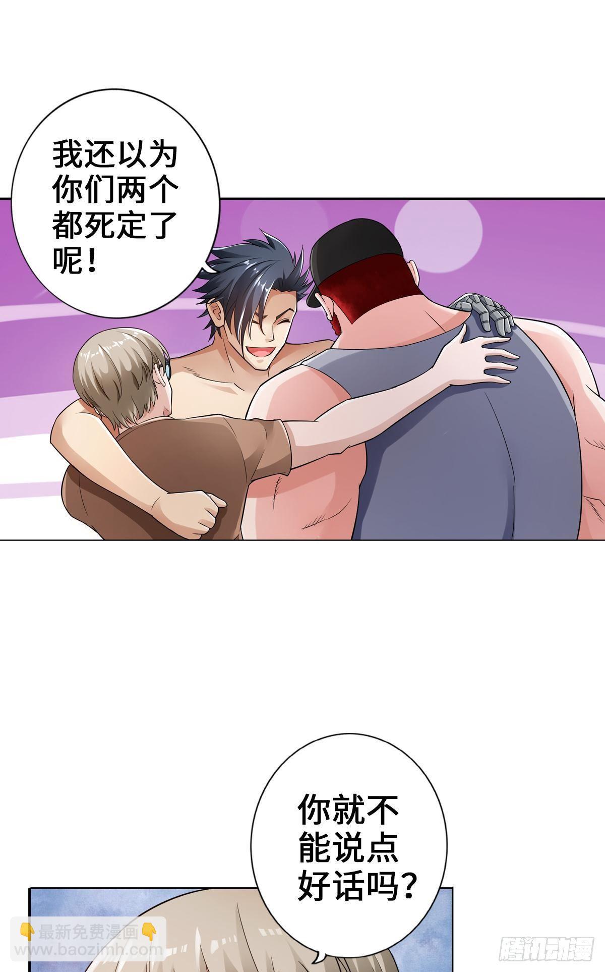 最強作死系統 - 任務瞭解，自爆開始 - 3