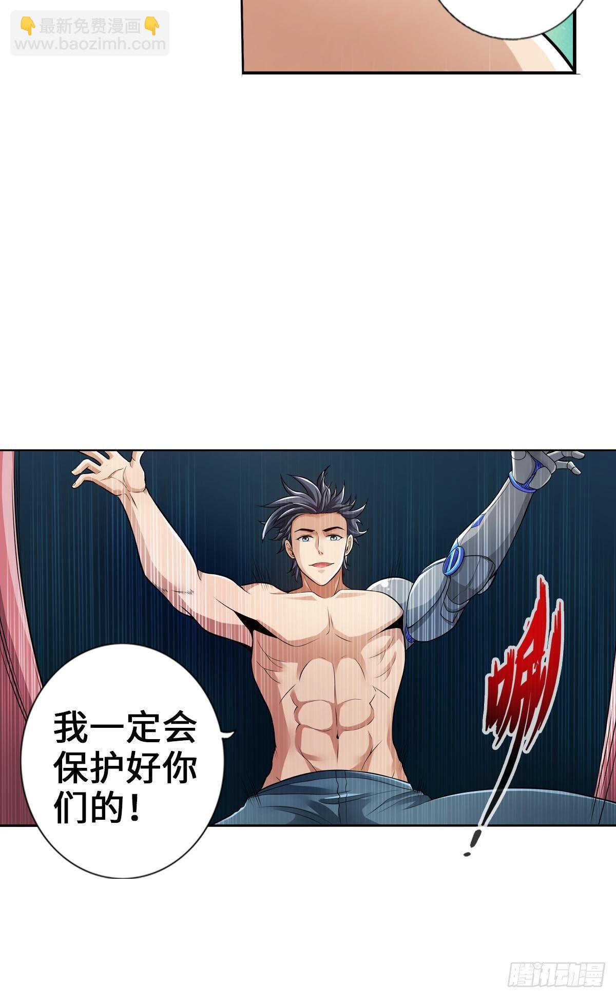 最強作死系統 - 任務瞭解，自爆開始 - 6