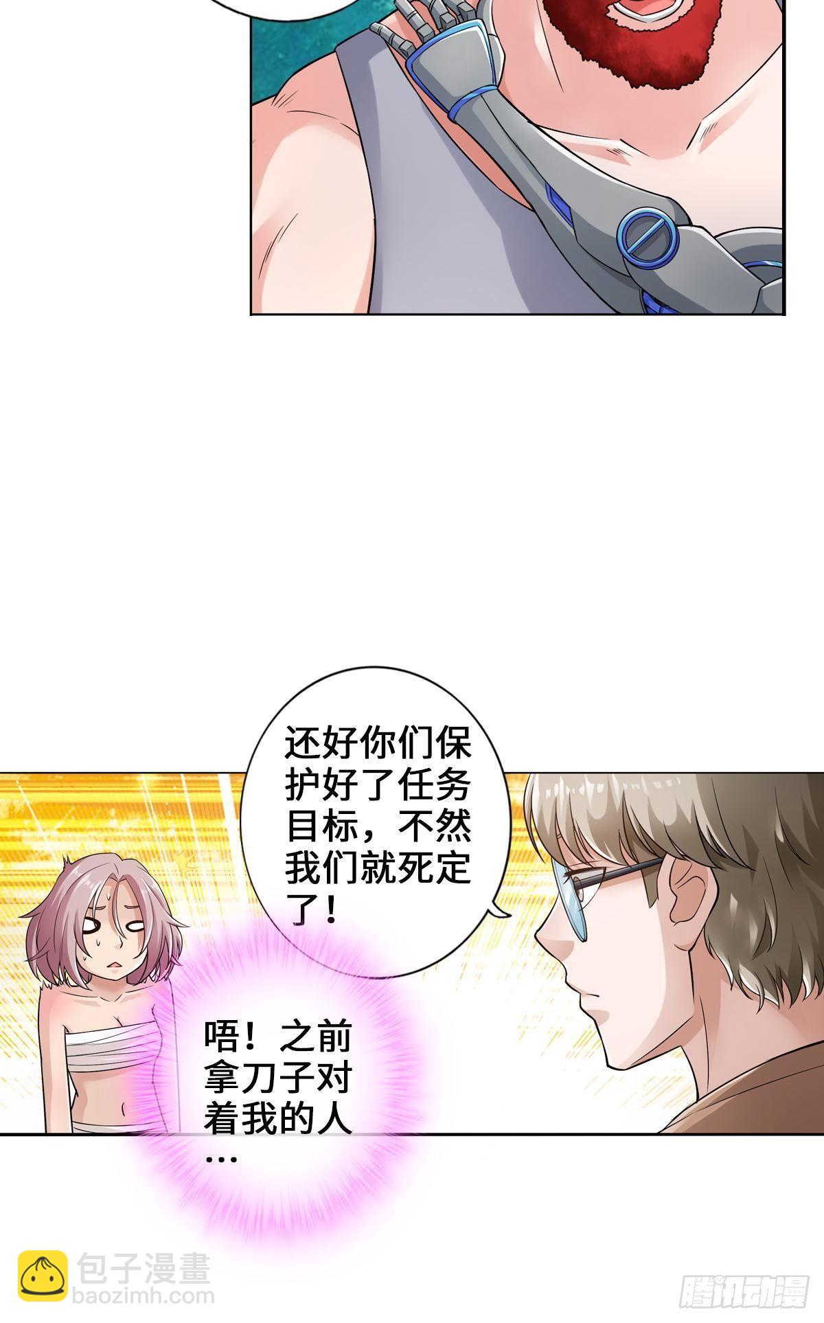 最強作死系統 - 任務瞭解，自爆開始 - 5