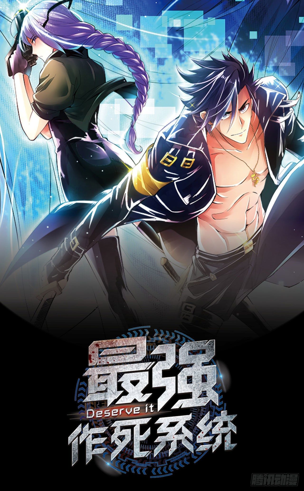 这命不信也罢-第65话