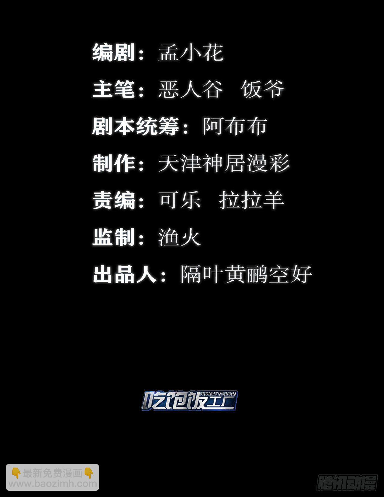 这命不信也罢-第65话