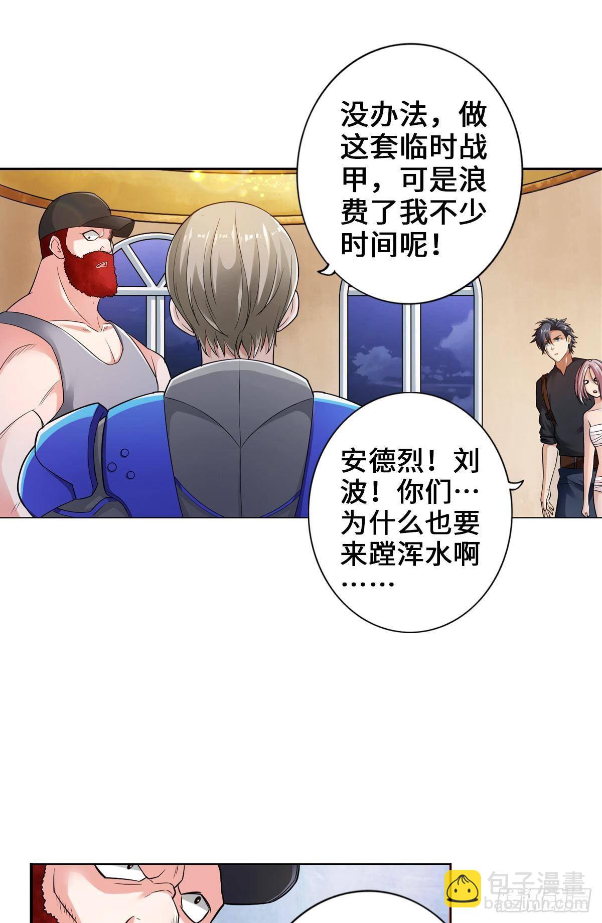 最強作死系統 - 過命的兄弟 - 2