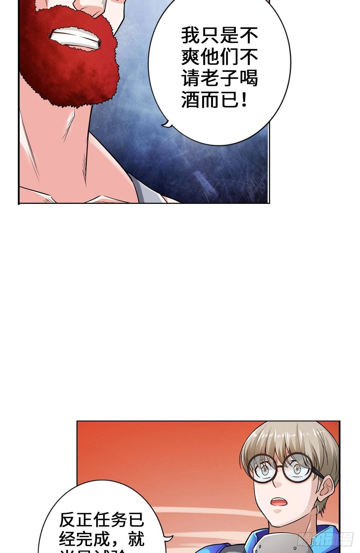 最強作死系統 - 過命的兄弟 - 3