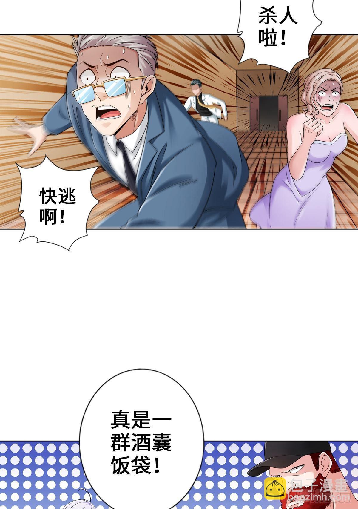 最強作死系統 - 過命的兄弟 - 3