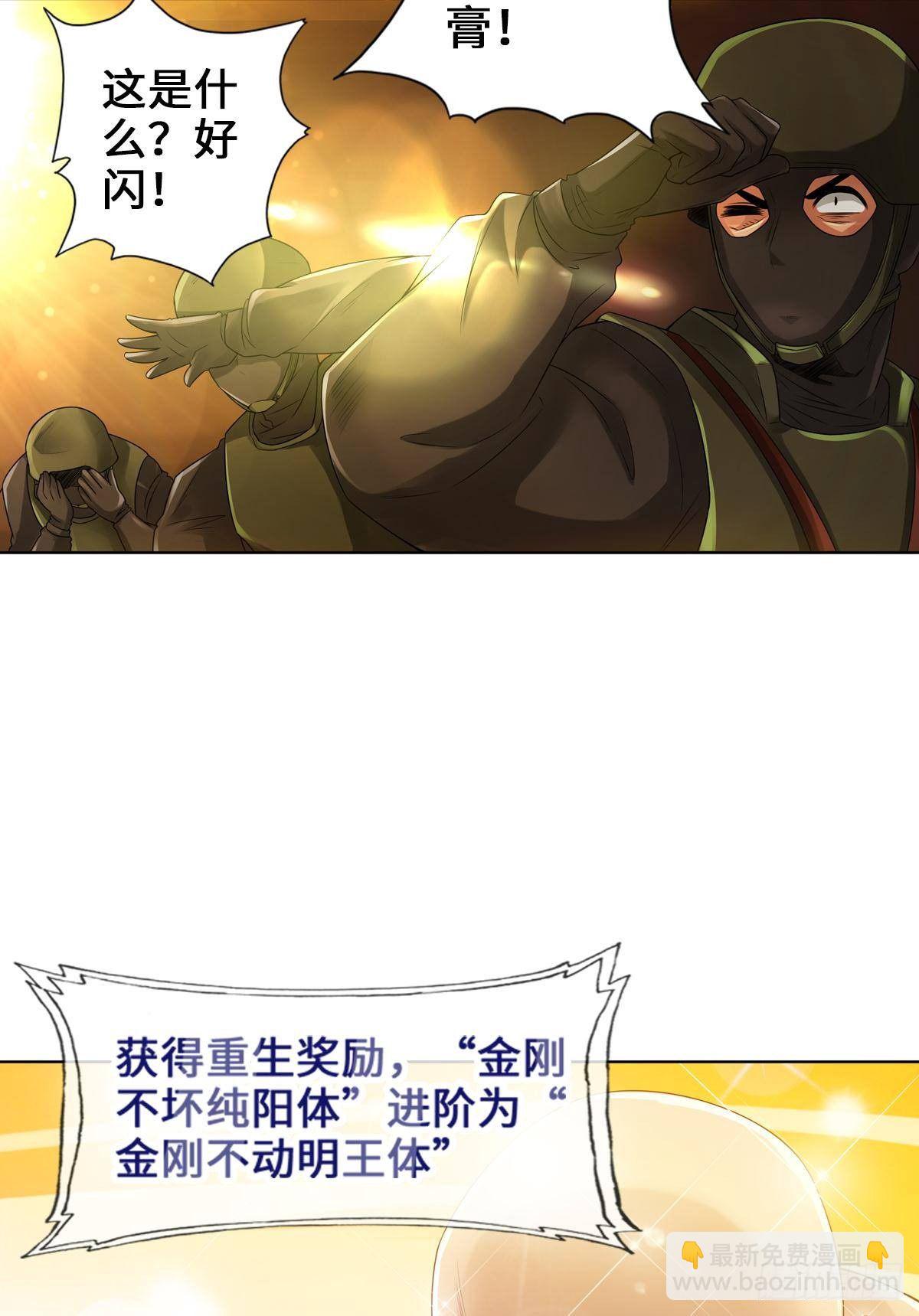 最強作死系統 - 南無加特林菩薩 - 5