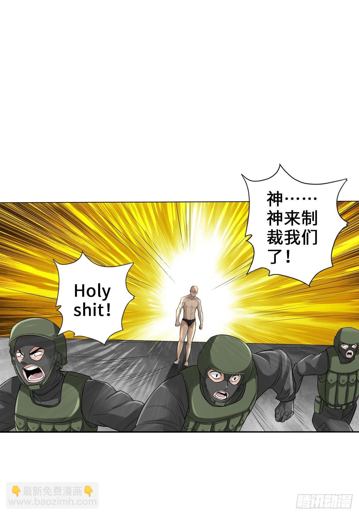 南无加特林菩萨-第69话