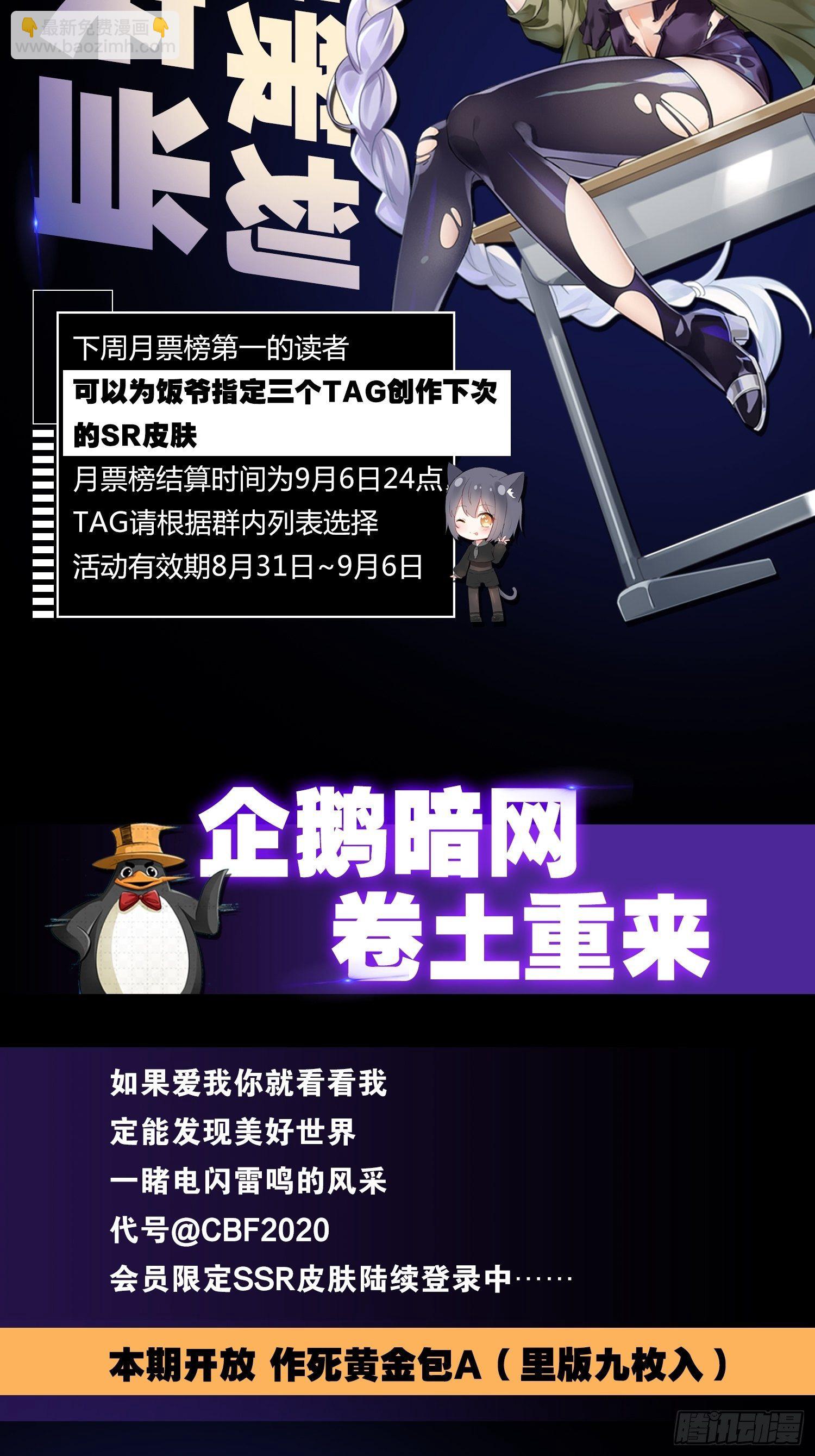 南无加特林菩萨-第69话