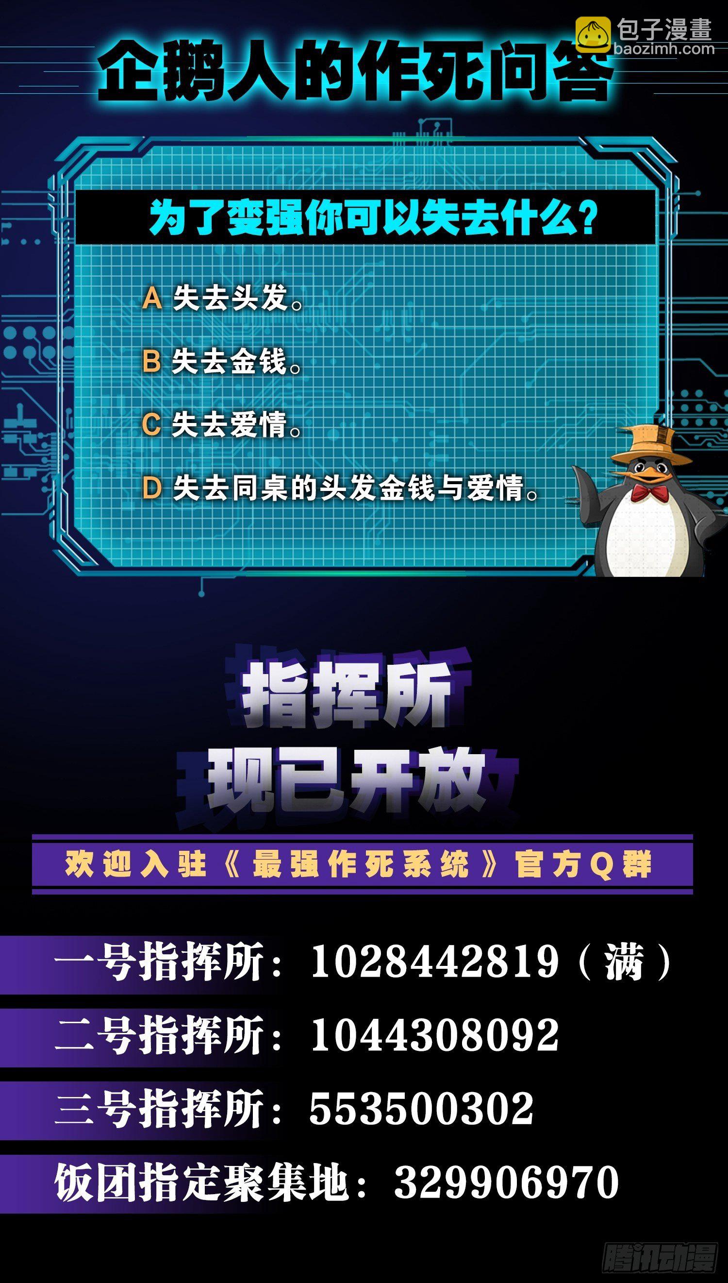 最強作死系統 - 南無加特林菩薩 - 4