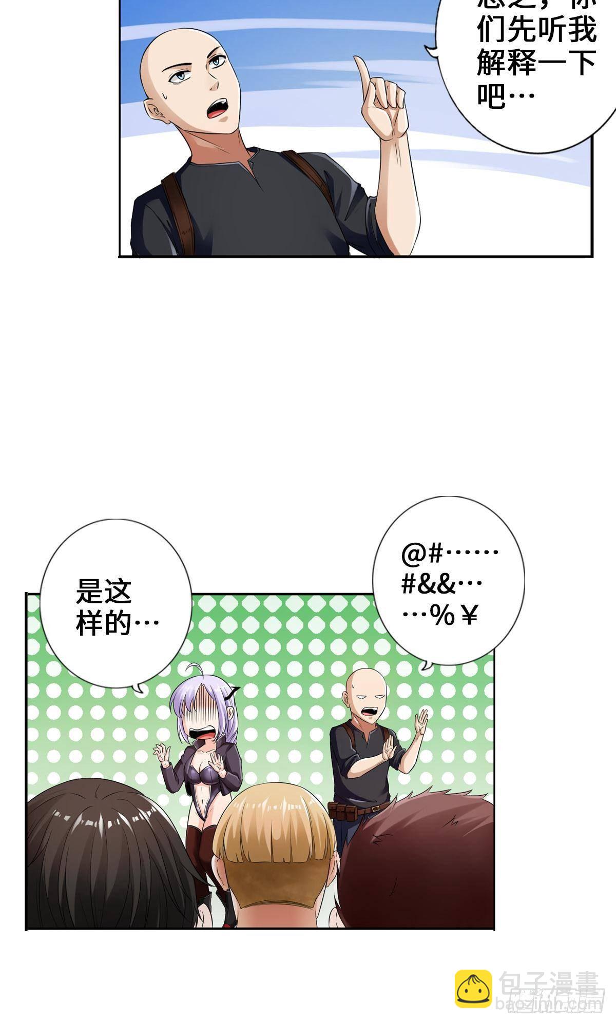 最強作死系統 - 好！很有精神！ - 3