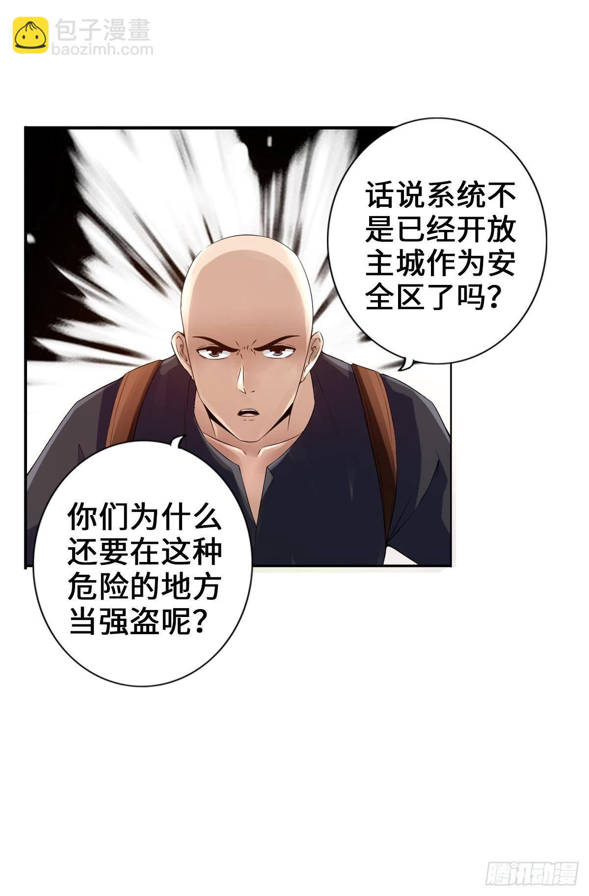 最強作死系統 - 喪屍跳 - 4