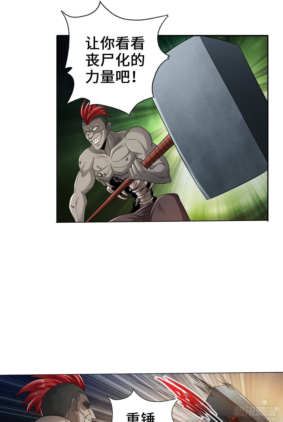 最強作死系統 - 喪屍跳 - 7