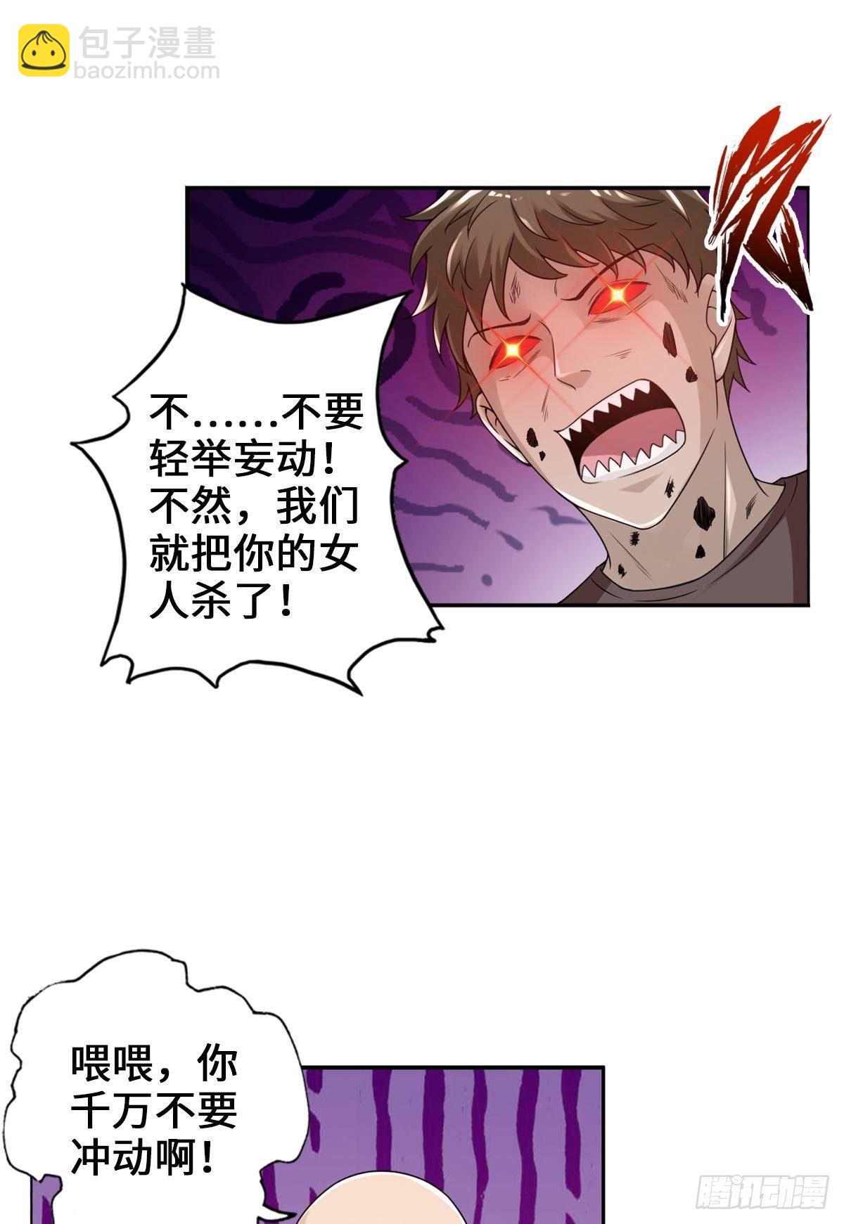 最強作死系統 - 喪屍跳 - 3