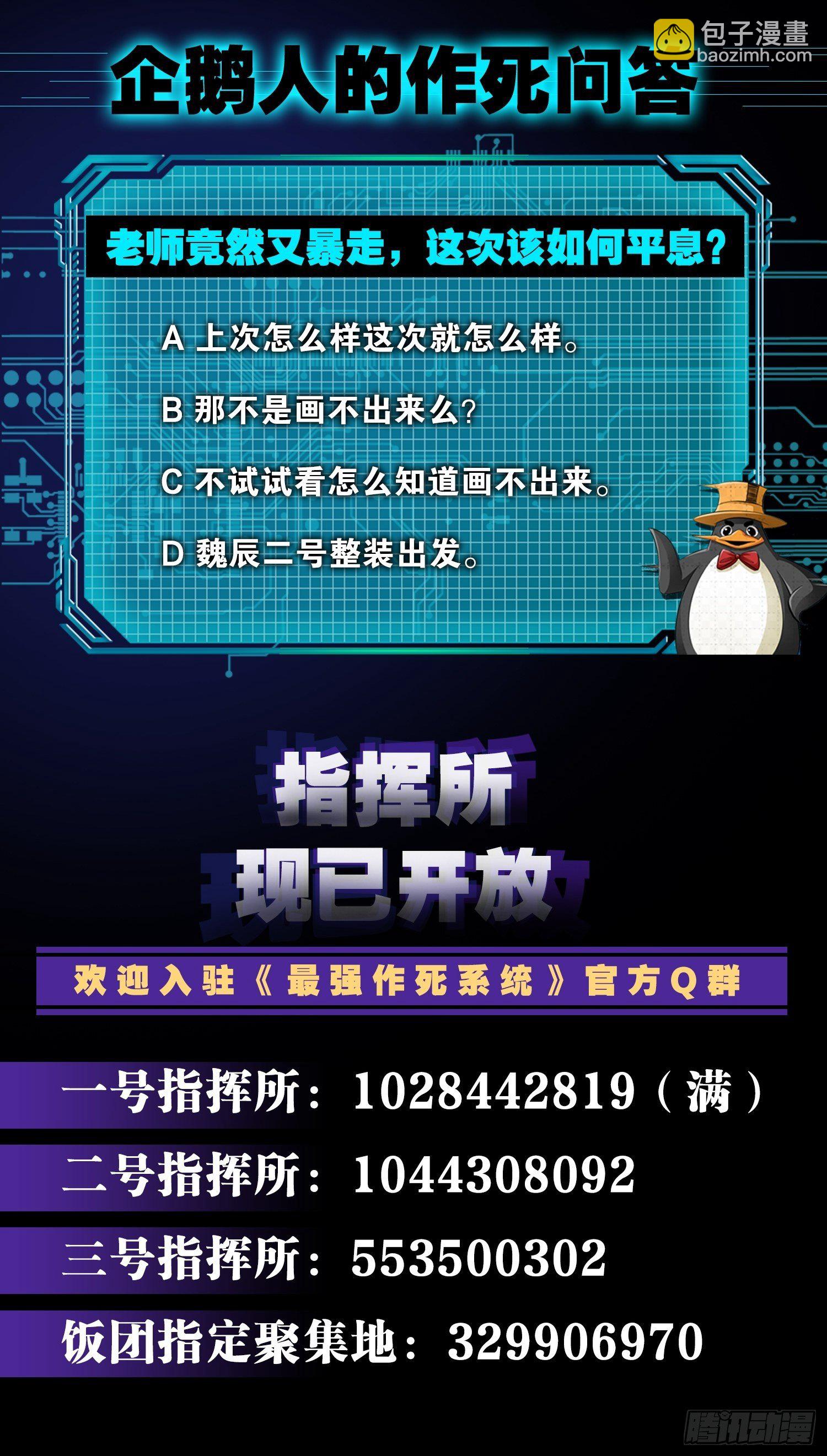 最強作死系統 - 喪屍跳 - 2