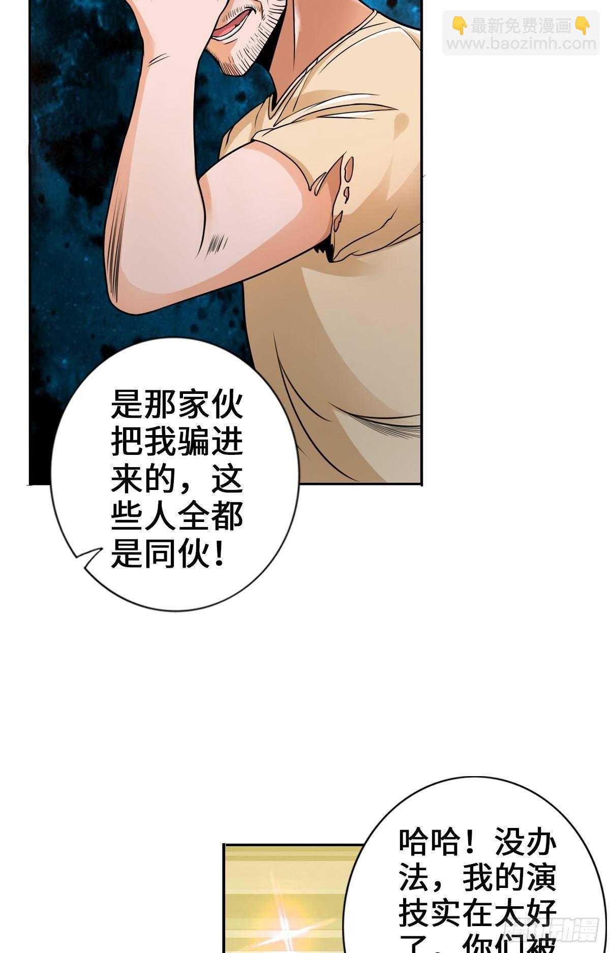 最強作死系統 - 喪屍跳 - 5