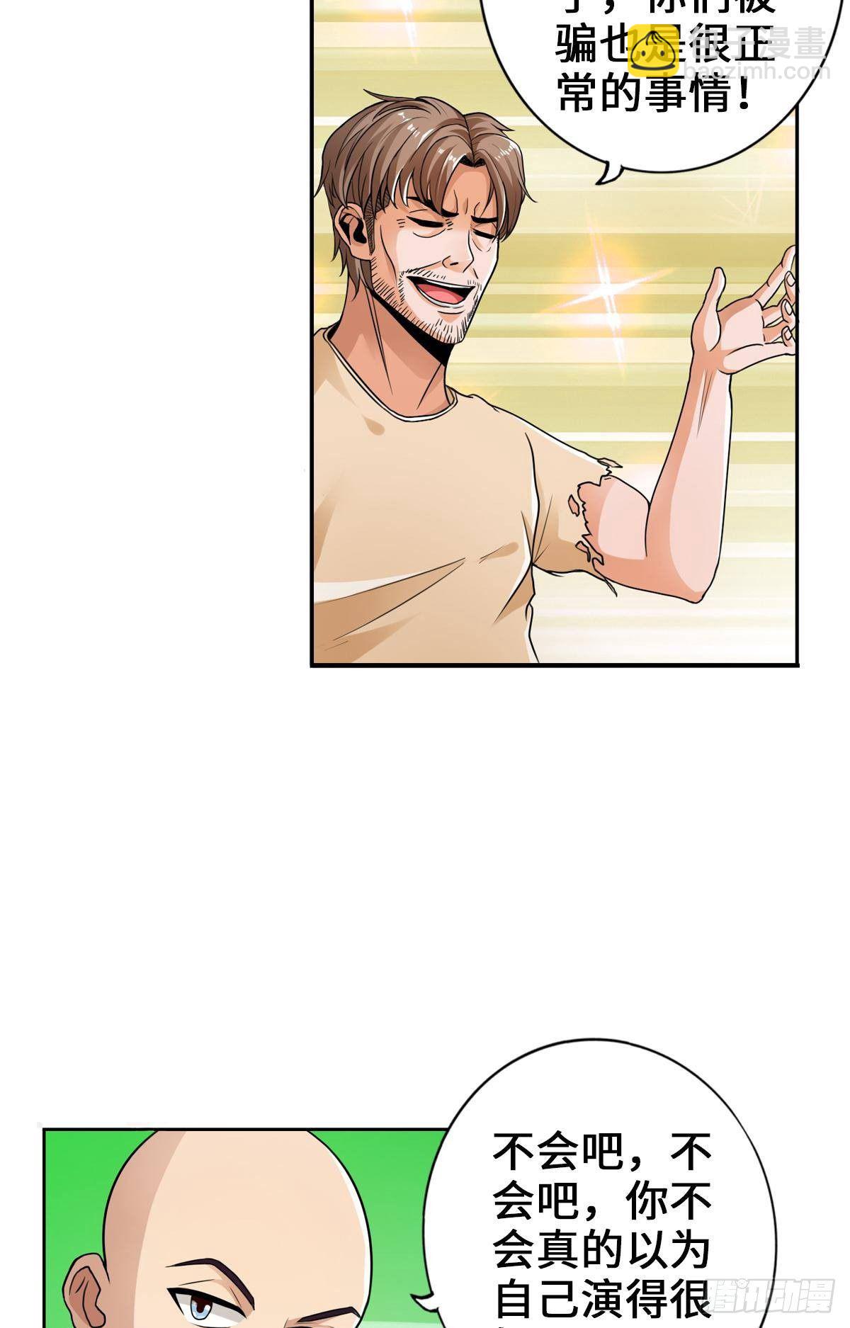 最強作死系統 - 喪屍跳 - 6